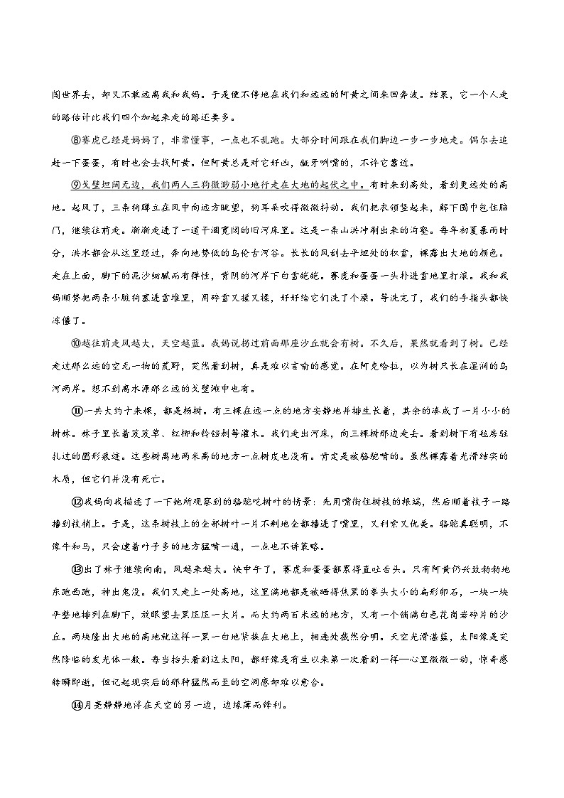 中考语文二轮复习记叙文阅读精选03 记叙文阅读之散文15篇64题(浙江专用)(解析版)第2页