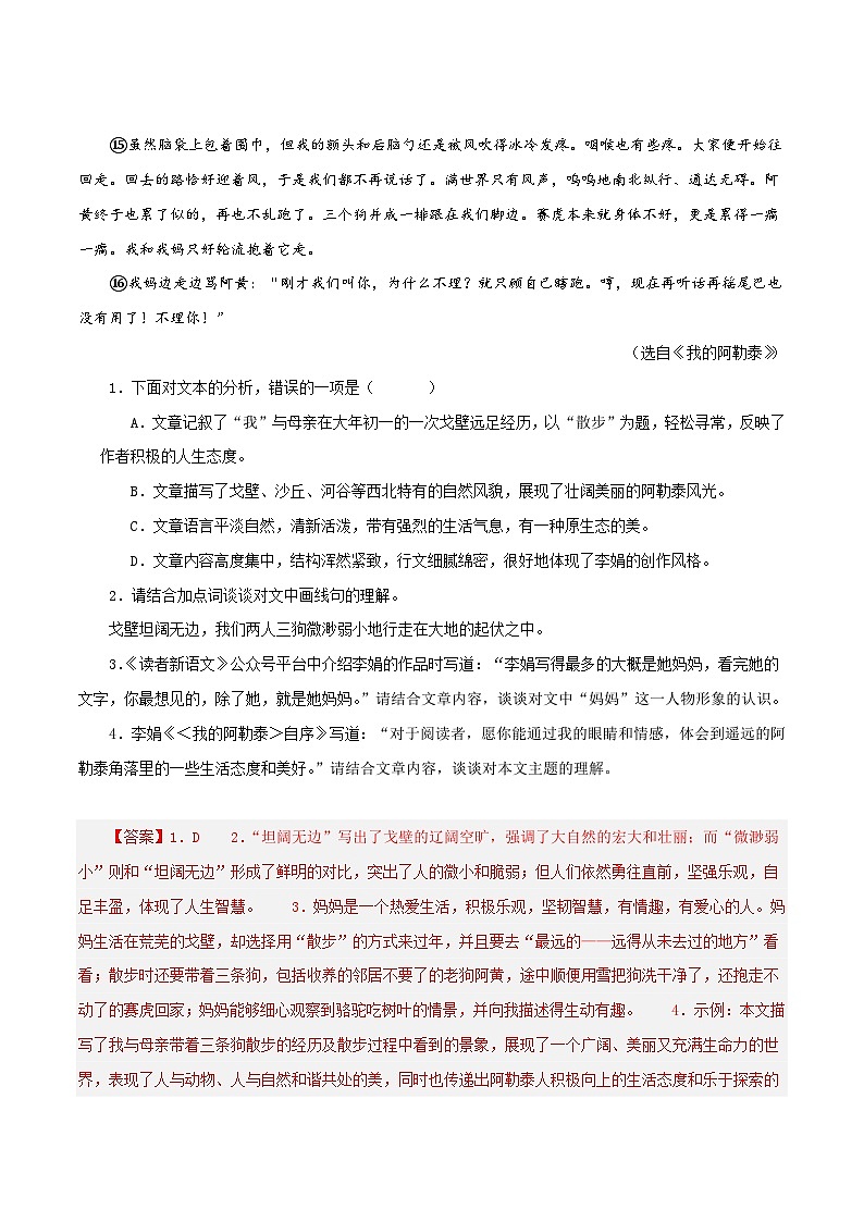 中考语文二轮复习记叙文阅读精选03 记叙文阅读之散文15篇64题(浙江专用)(解析版)第3页