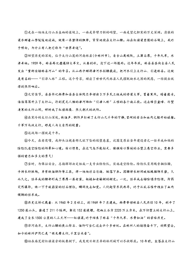 中考语文二轮复习记叙文阅读精选09 记叙文阅读之散文+小说15篇60题(重庆专用)(原卷版)第2页