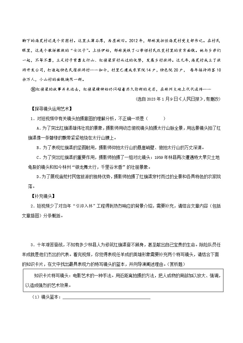中考语文二轮复习记叙文阅读精选09 记叙文阅读之散文+小说15篇60题(重庆专用)(原卷版)第3页