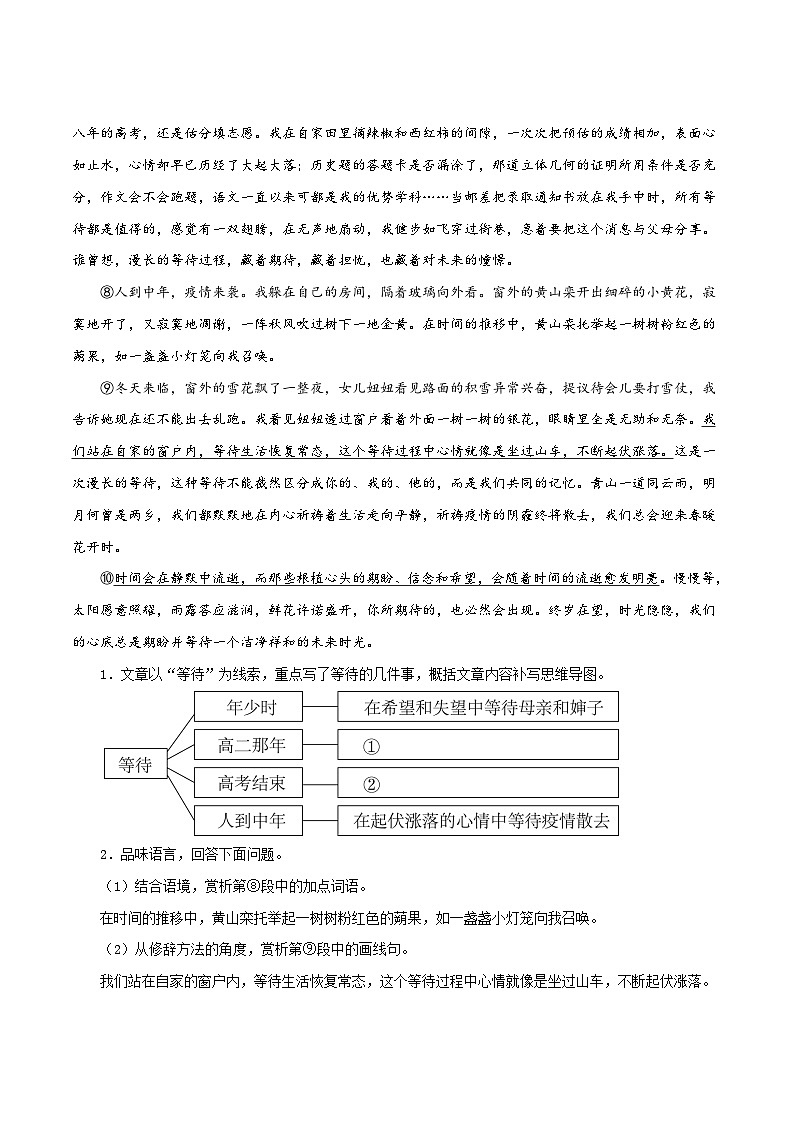 中考语文二轮复习记叙文阅读精选10 记叙文阅读之散文15篇60题(山东专用)(解析版)第2页