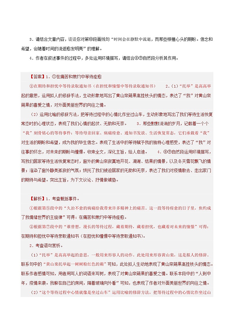 中考语文二轮复习记叙文阅读精选10 记叙文阅读之散文15篇60题(山东专用)(解析版)第3页