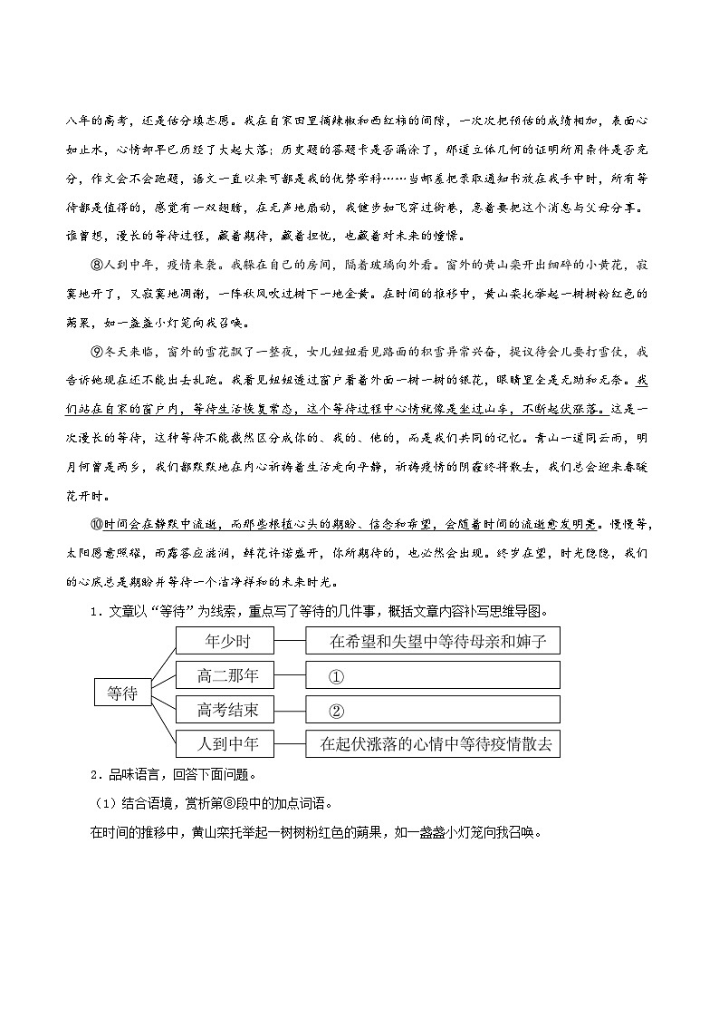 中考语文二轮复习记叙文阅读精选10 记叙文阅读之散文15篇60题(山东专用)(原卷版)第2页