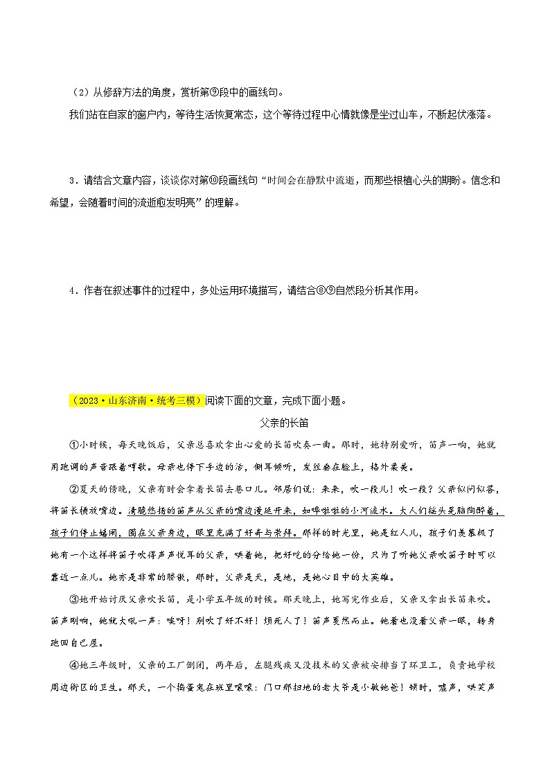 中考语文二轮复习记叙文阅读精选10 记叙文阅读之散文15篇60题(山东专用)(原卷版)第3页