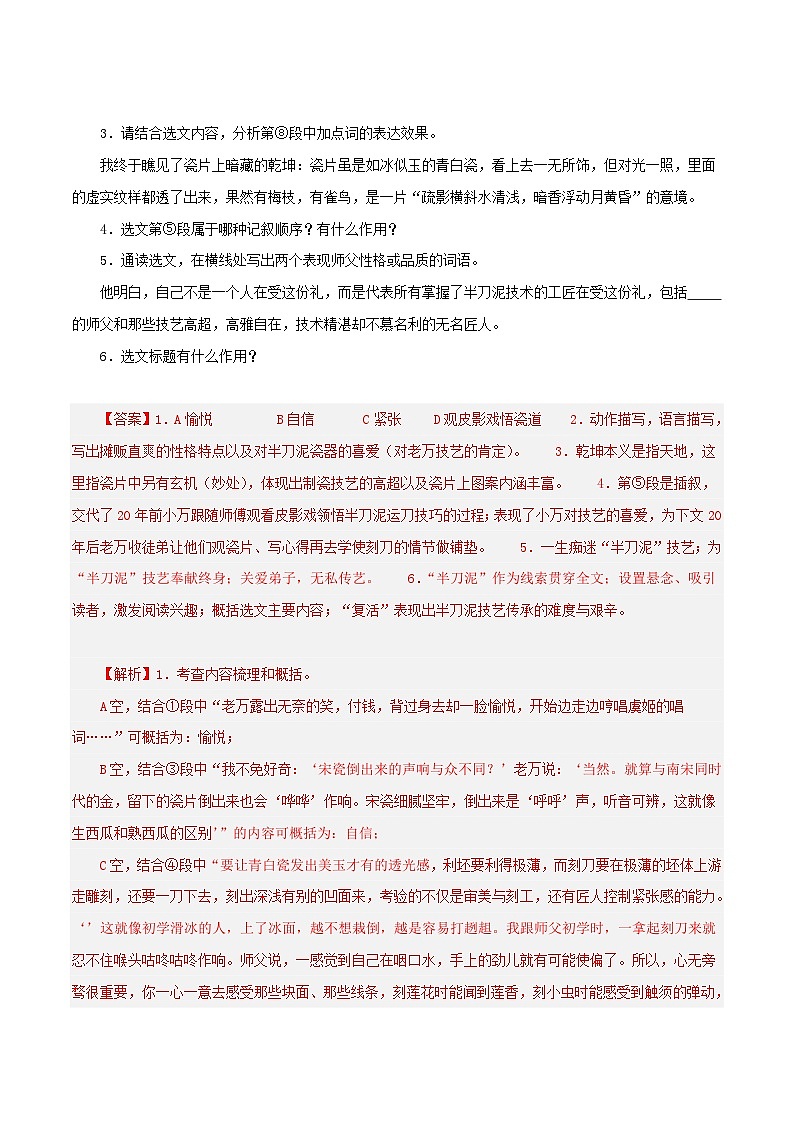 中考语文二轮复习记叙文阅读精选12 记叙文阅读之散文15篇83题(辽宁专用)(解析版)第3页