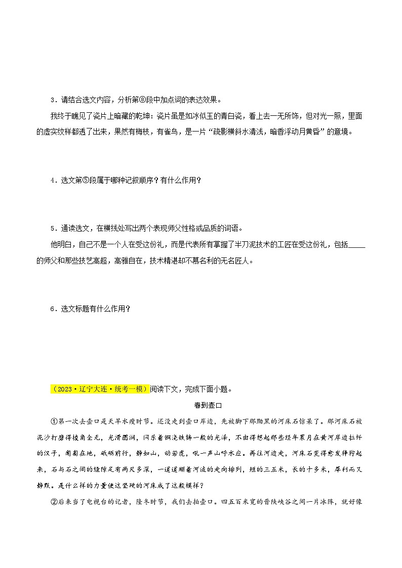 中考语文二轮复习记叙文阅读精选12 记叙文阅读之散文15篇83题(辽宁专用)(原卷版)第3页