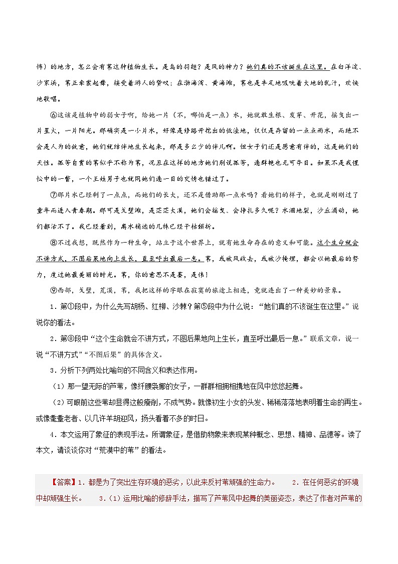 中考语文二轮复习记叙文阅读精选13 记叙文阅读之散文15篇60题(四川专用)(解析版)第2页