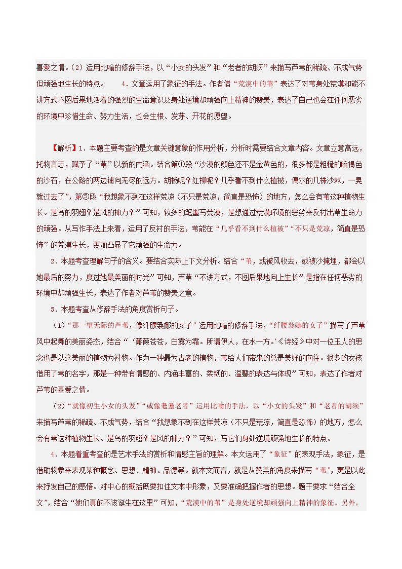 中考语文二轮复习记叙文阅读精选13 记叙文阅读之散文15篇60题(四川专用)(解析版)第3页