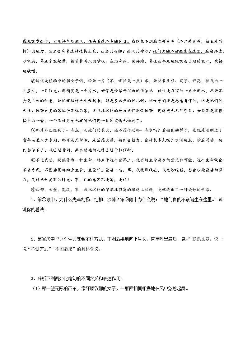 中考语文二轮复习记叙文阅读精选13 记叙文阅读之散文15篇60题(四川专用)(原卷版)第2页