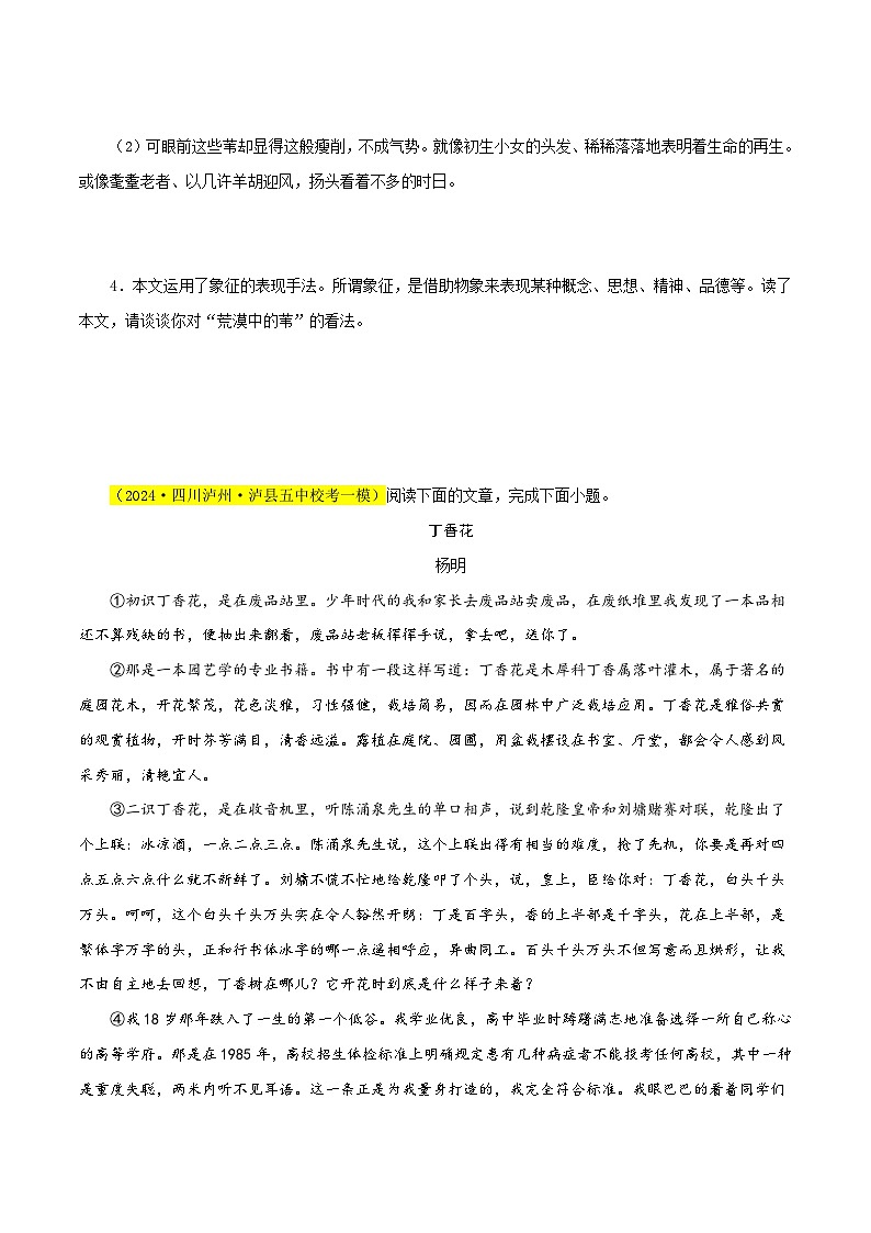 中考语文二轮复习记叙文阅读精选13 记叙文阅读之散文15篇60题(四川专用)(原卷版)第3页