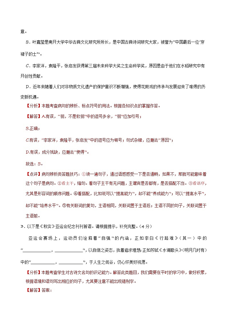 2024年长沙市中考语文模拟卷五(解析版)第2页