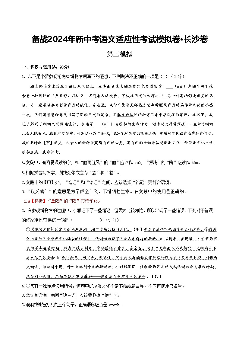 2024年长沙中考语文模拟卷三(解析版)第1页