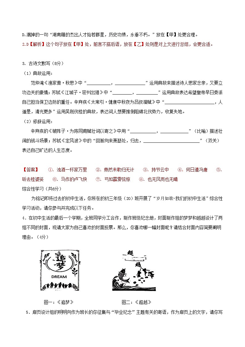 2024年长沙中考语文模拟卷三(解析版)第2页