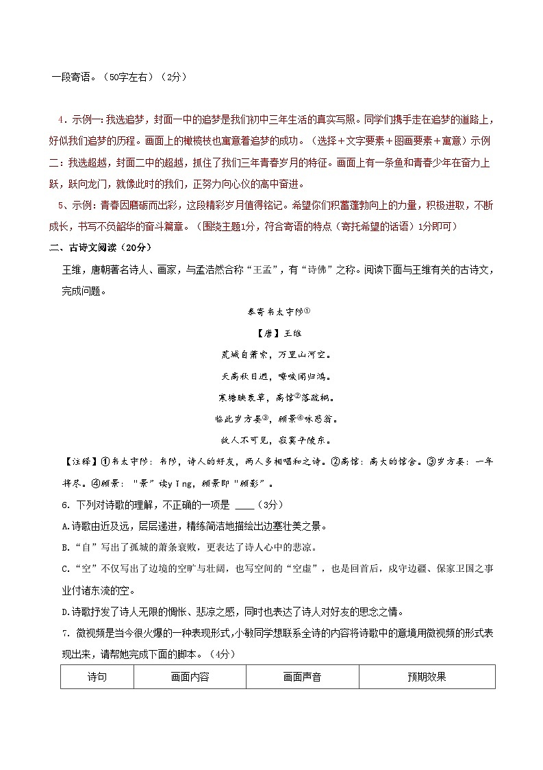 2024年长沙中考语文模拟卷三(解析版)第3页