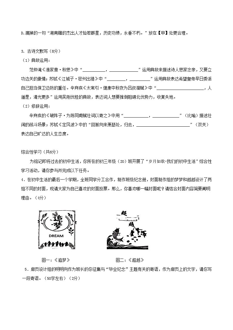 2024年长沙中考语文模拟卷三(原卷版)第2页