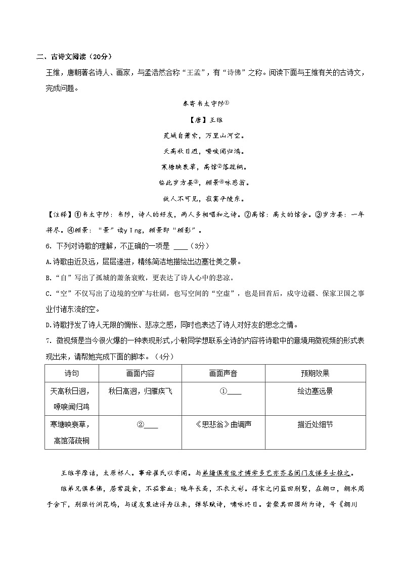 2024年长沙中考语文模拟卷三(原卷版)第3页