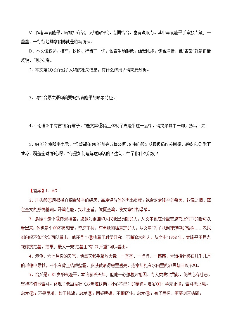 部编版初中语文七年级上册知识梳理与能力训练04 散文阅读训练(二)(含解析)第3页