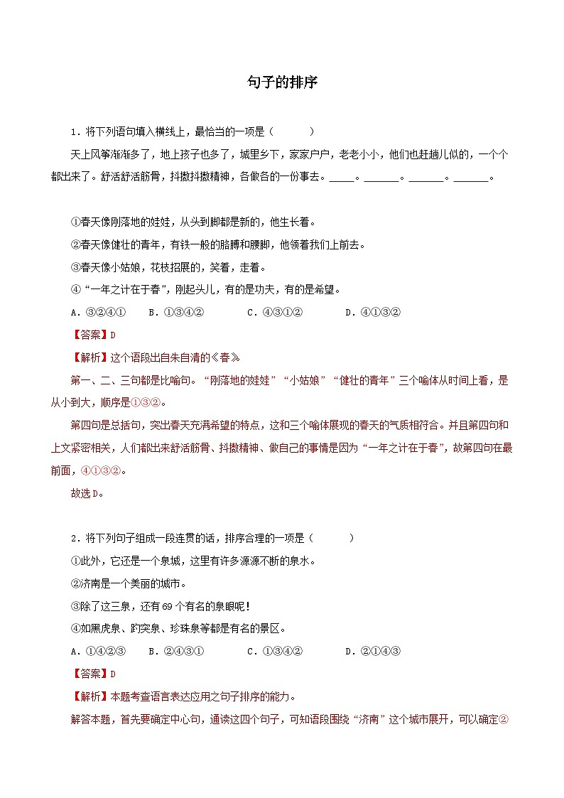 部编版初中语文七年级上册知识梳理与能力训练04句子的排序(含解析)第1页