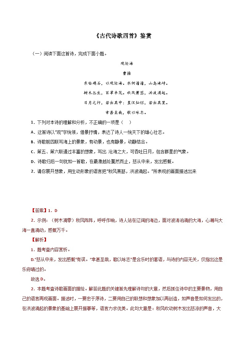 部编版初中语文七年级上册知识梳理与能力训练06 《古代诗歌四首》鉴赏(含解析)第1页