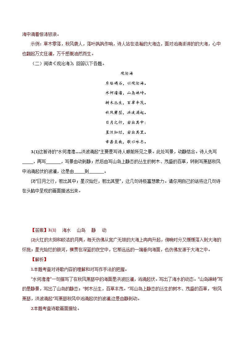 部编版初中语文七年级上册知识梳理与能力训练06 《古代诗歌四首》鉴赏(含解析)第2页