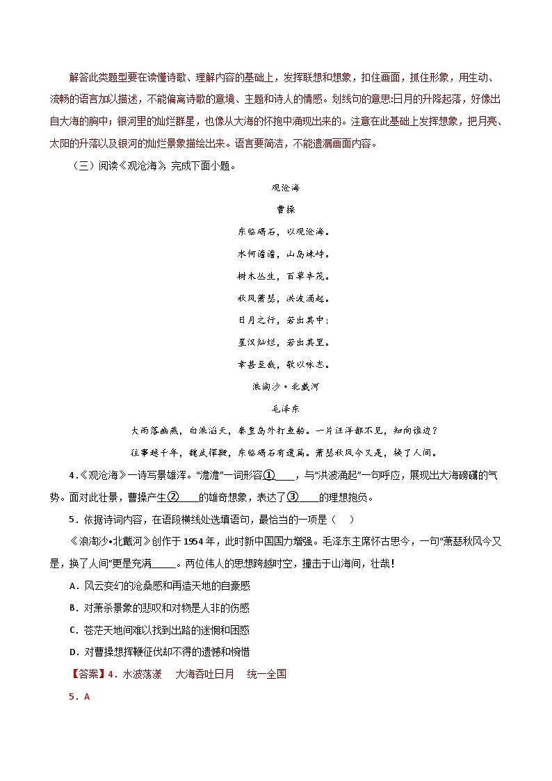 部编版初中语文七年级上册知识梳理与能力训练06 《古代诗歌四首》鉴赏(含解析)第3页