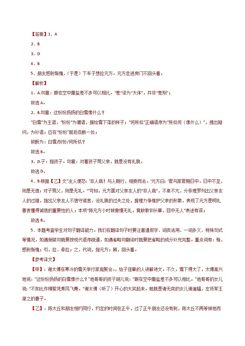 部编版初中语文七年级上册知识梳理与能力训练06《世说新语》二则对比阅读(含解析)第2页