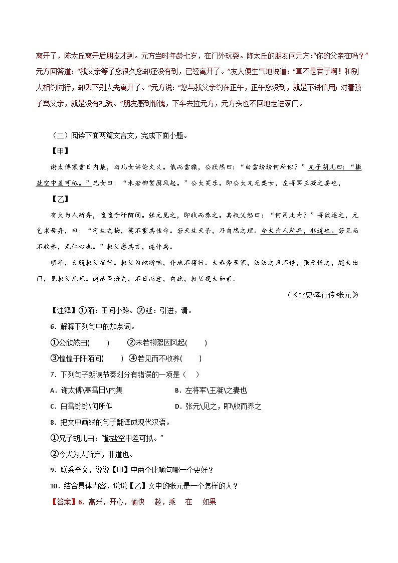 部编版初中语文七年级上册知识梳理与能力训练06《世说新语》二则对比阅读(含解析)第3页