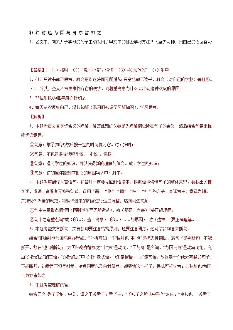 部编版初中语文七年级上册知识梳理与能力训练07《论语十二章》对比阅读(含解析)第2页
