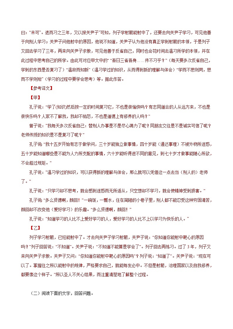 部编版初中语文七年级上册知识梳理与能力训练07《论语十二章》对比阅读(含解析)第3页