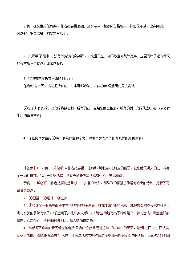 部编版初中语文七年级上册知识梳理与能力训练08 散文阅读训练(一)(含解析)第2页