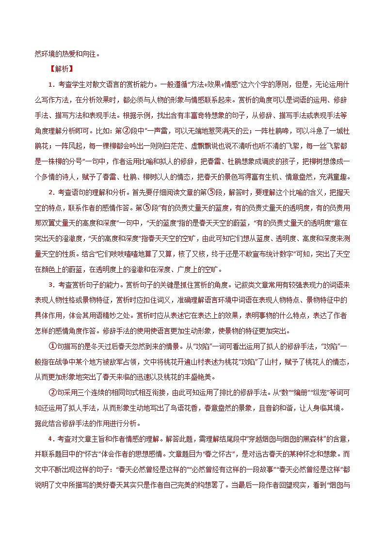 部编版初中语文七年级上册知识梳理与能力训练08 散文阅读训练(一)(含解析)第3页