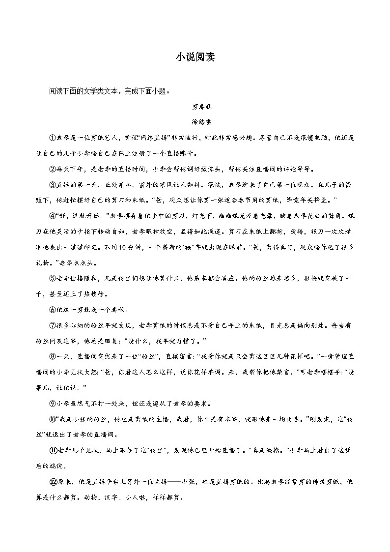 部编版初中语文七年级上册知识梳理与能力训练08 小说阅读(含解析)第1页