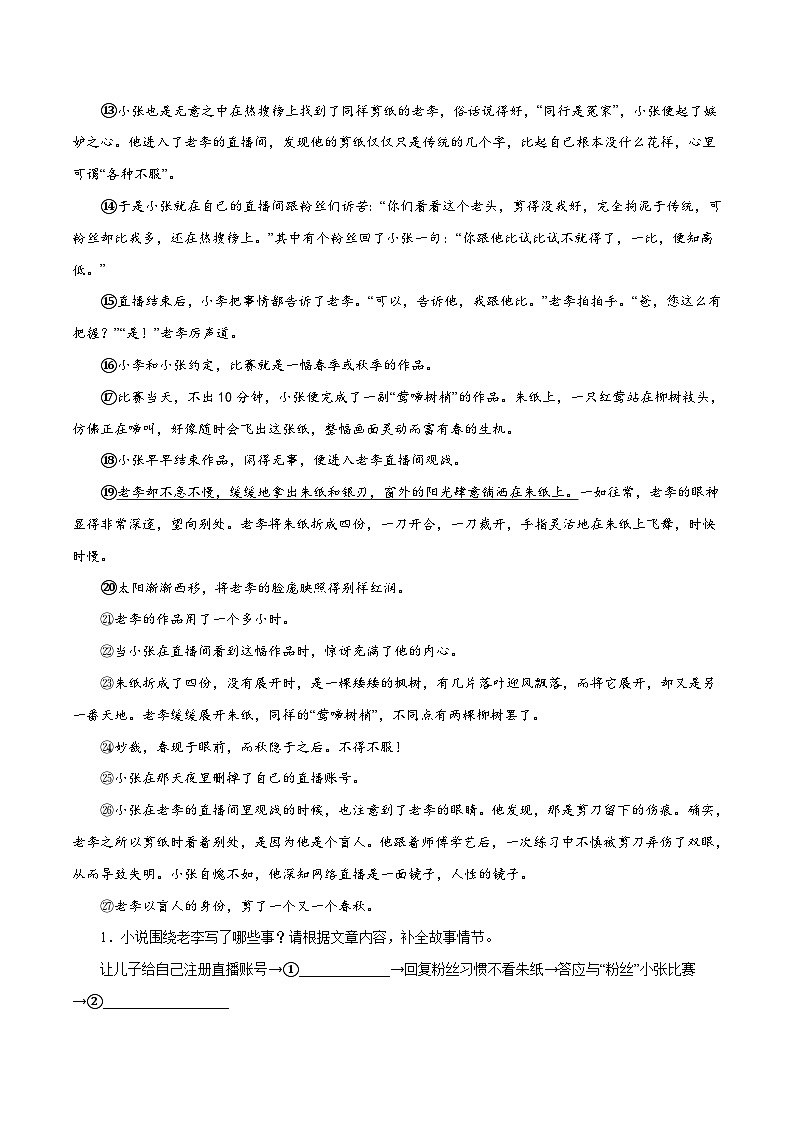 部编版初中语文七年级上册知识梳理与能力训练08 小说阅读(含解析)第2页