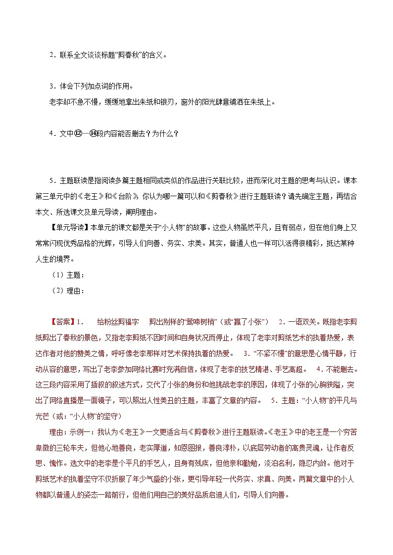 部编版初中语文七年级上册知识梳理与能力训练08 小说阅读(含解析)第3页