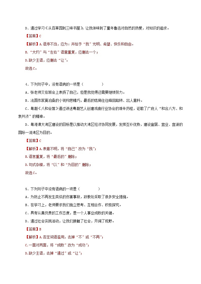 部编版初中语文七年级上册知识梳理与能力训练11 1-3单元病句的辨识与修改训练(含解析)第2页