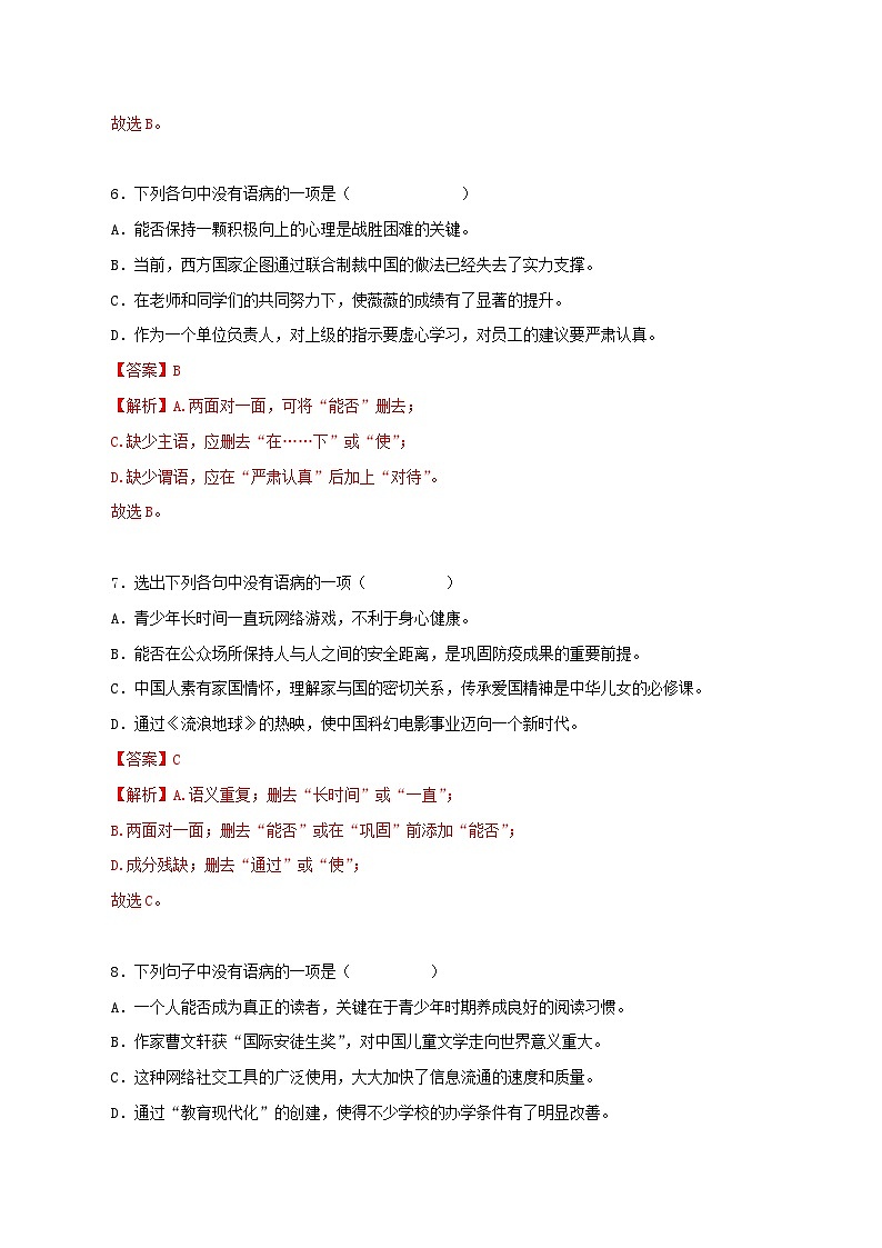 部编版初中语文七年级上册知识梳理与能力训练11 1-3单元病句的辨识与修改训练(含解析)第3页