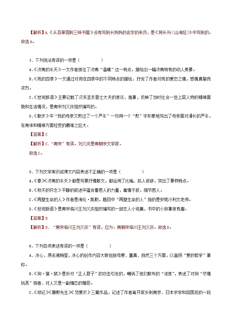 部编版初中语文七年级上册知识梳理与能力训练12 1-3单元文学文化常识(含解析)第2页