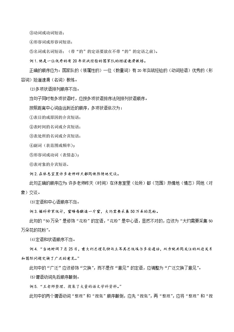 中考语文一轮复习考点归纳与考题精练考点04 病句辨识与修改(考点归纳)(原卷版)第3页
