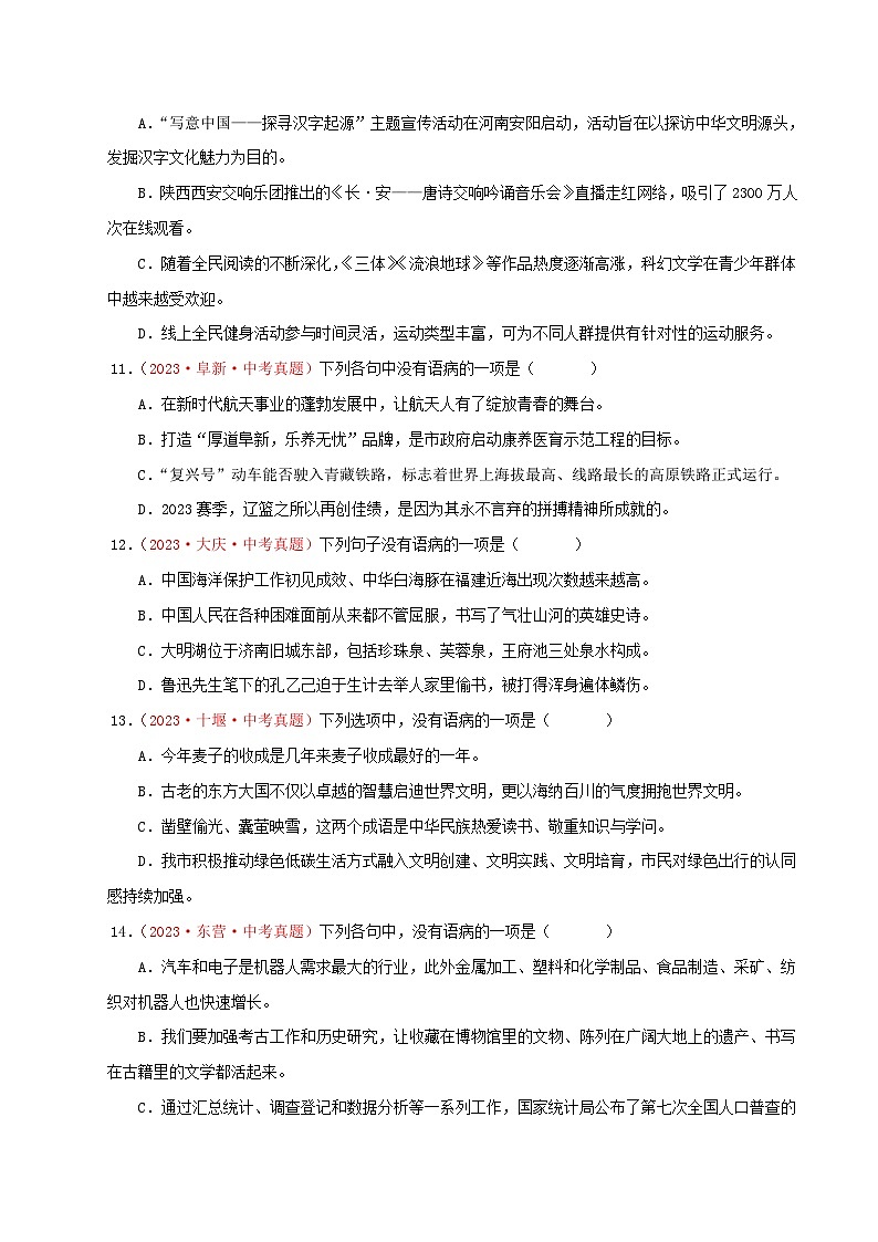 中考语文一轮复习考点归纳与考题精练考点04 病句辨识与修改(考题精练)(原卷版)第3页