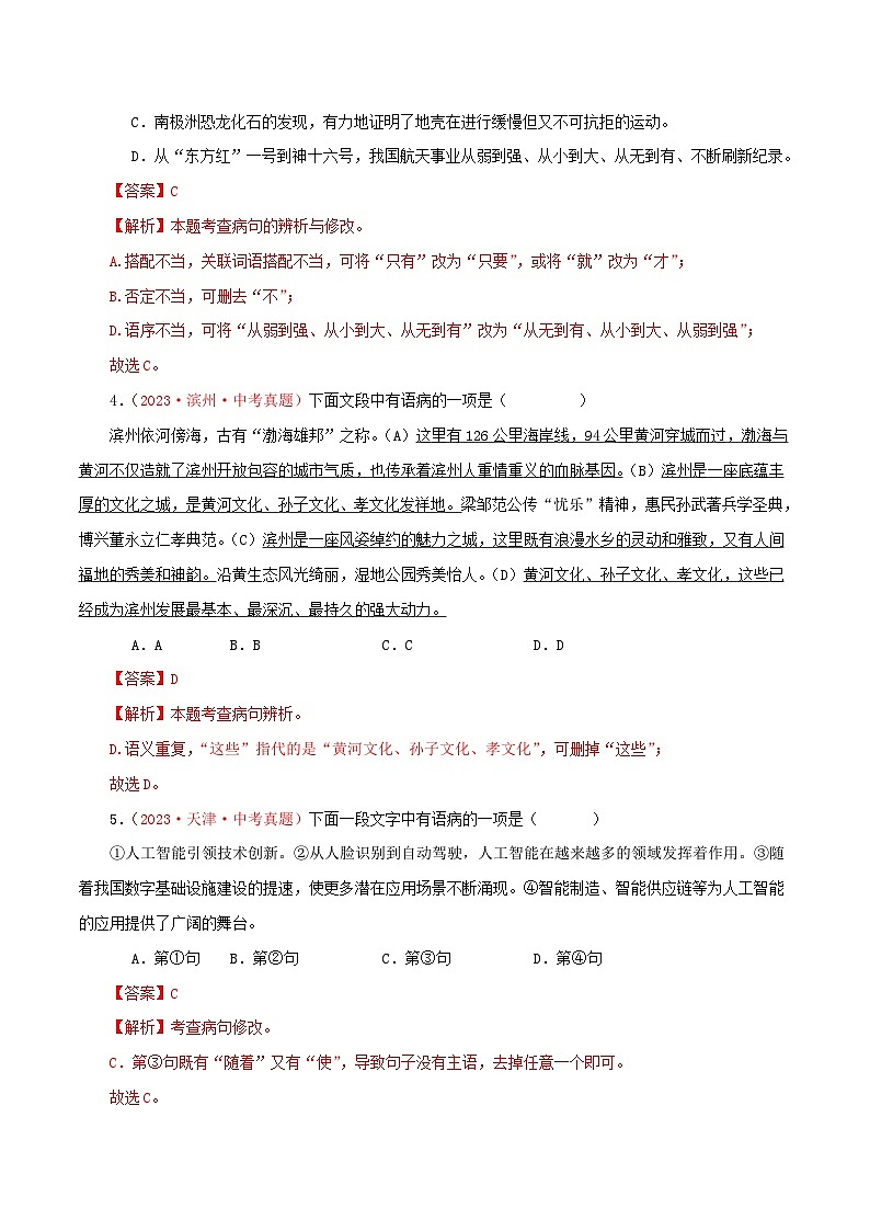 中考语文一轮复习考点归纳与考题精练考点04 病句辨识与修改(考题精练)(解析版)第2页