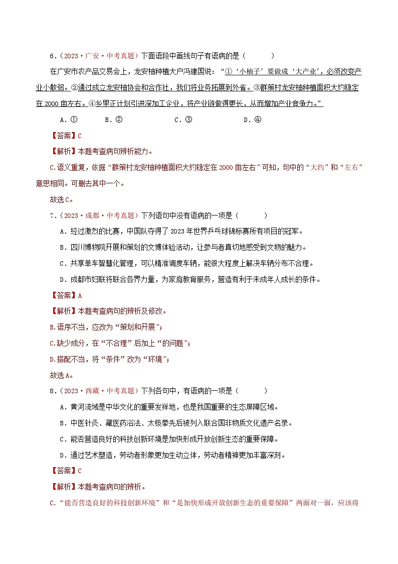 中考语文一轮复习考点归纳与考题精练考点04 病句辨识与修改(考题精练)(解析版)第3页