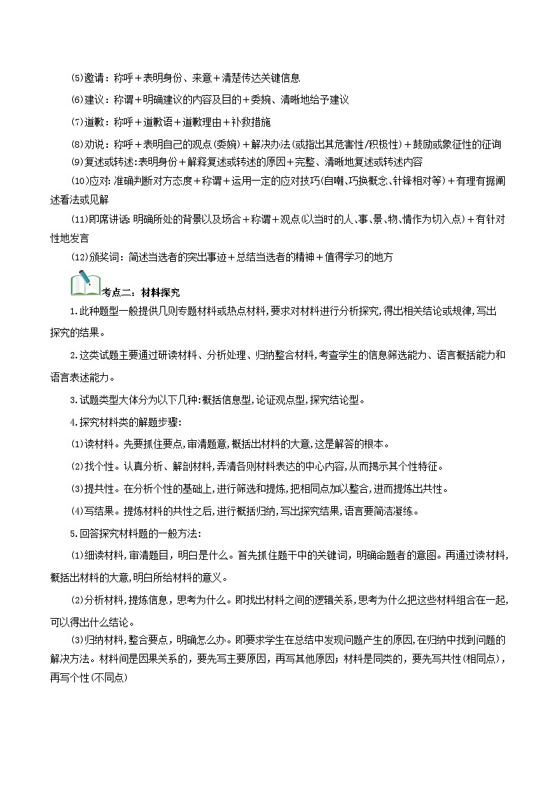 中考语文一轮复习考点归纳与考题精练考点07 综合性学习(考点归纳)(解析版)第2页