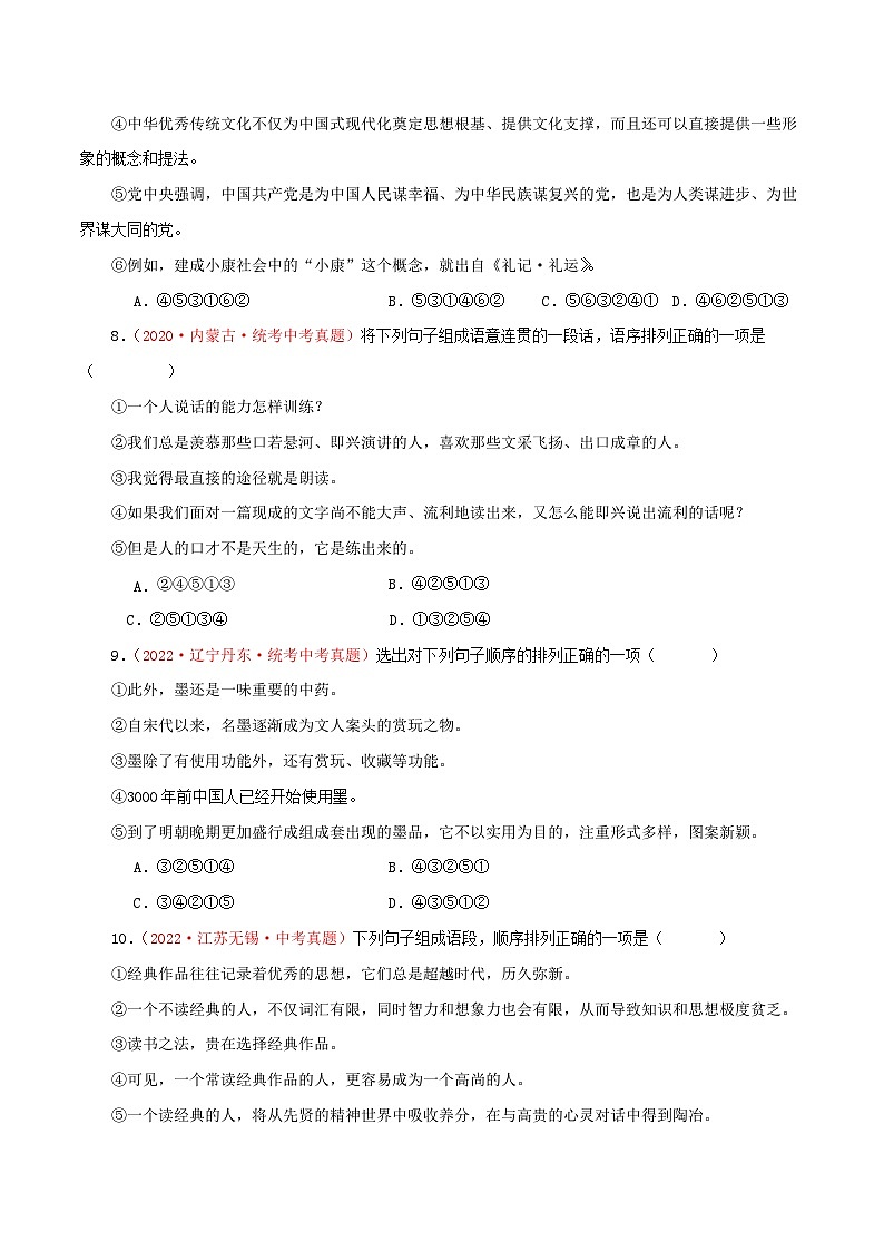 中考语文一轮复习考点归纳与考题精练考点06 句子的衔接与排序(考题精练)(原卷版)第3页