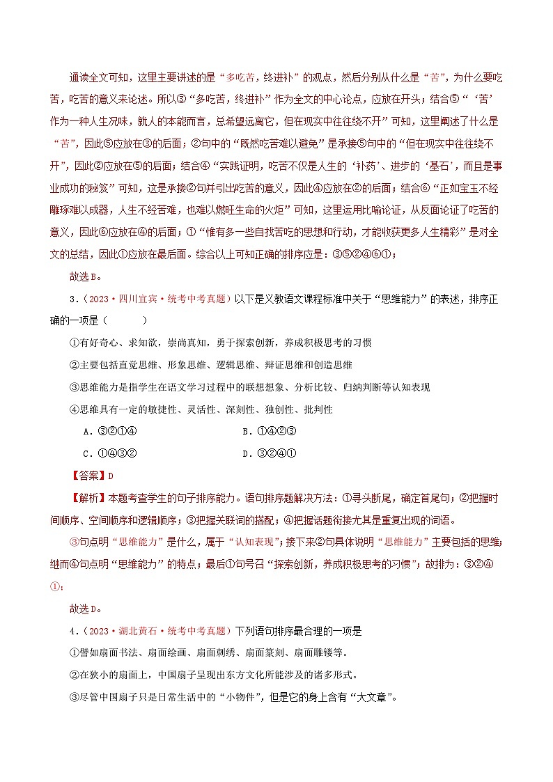 中考语文一轮复习考点归纳与考题精练考点06 句子的衔接与排序(考题精练)(解析版)第2页