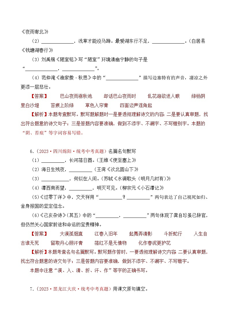 中考语文一轮复习考点归纳与考题精练考点09 古诗文默写(考题精练)(解析版)第3页