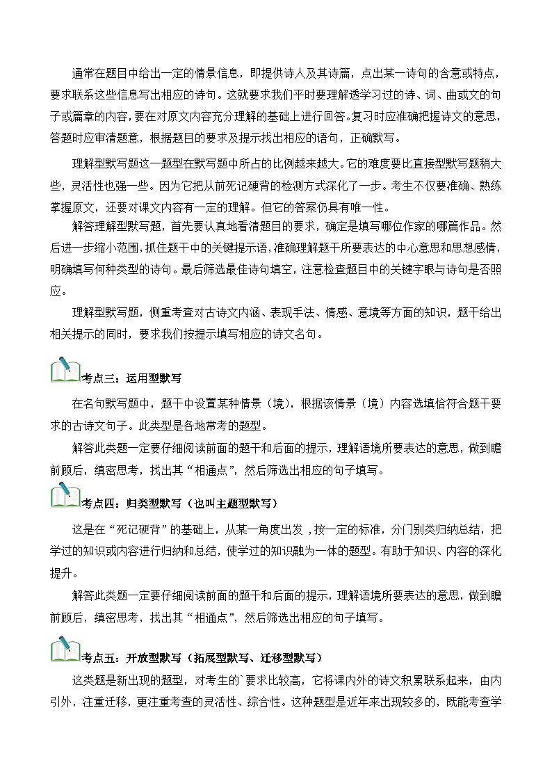 中考语文一轮复习考点归纳与考题精练考点09 古诗文默写(考点归纳)(原卷版)第2页