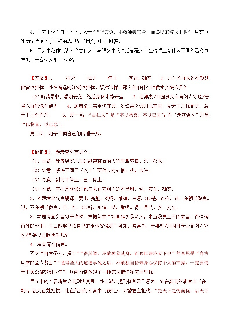 中考语文一轮复习考点归纳与考题精练考点11 文言文对比阅读(考题精练)80题(解析版)第2页