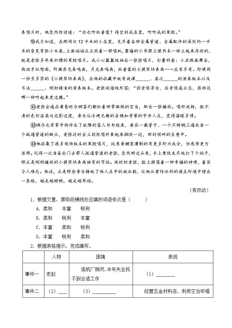 中考语文一轮复习考点归纳与考题精练考点12 散文阅读优选20篇92题(考题精练)(解析版)第2页