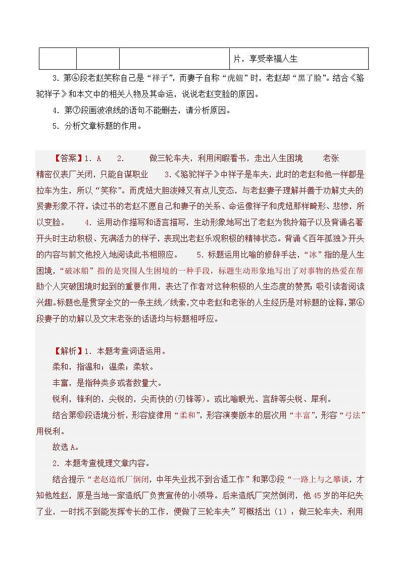 中考语文一轮复习考点归纳与考题精练考点12 散文阅读优选20篇92题(考题精练)(解析版)第3页
