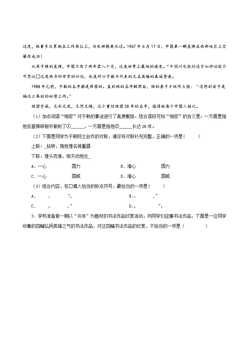 (北京专用)初中语文七年级下册期中专题练习专题01 基础知识运用(经典题型)50题(解析版)第3页